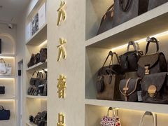 -六六奢品·vintage中古·回收二手奢侈品包包手表首饰(环球港店)