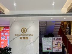 -双合园·海鲜水饺青岛菜(九水东路店)