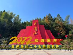 -井冈山风景名胜区