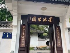 -墨池公园