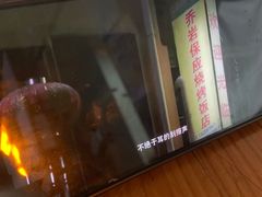 -乔岩保应烧烤店