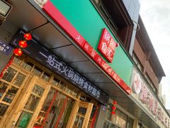 门面-锅圈食汇火锅烧烤食材超市(广益店)