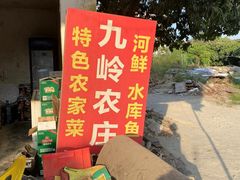 -九岭农庄·竹筒饭