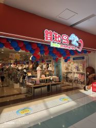 -婴知岛(绿宝广场店)