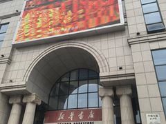 -新华书店(学府大道店)