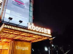 -堂会·KTV·自助餐·团建聚会(天河店)