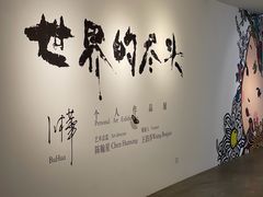 -苏州本色美术馆