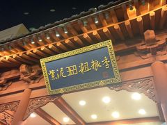 -紫泥369粗粮季(四牌楼店)