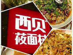 -西贝(金桥店)