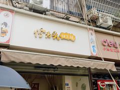 -怪老头甜不辣(抚琴小区店)