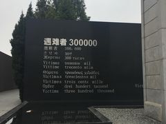 -侵华日军南京大屠杀遇难同胞纪念馆