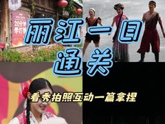 -丽江千古情