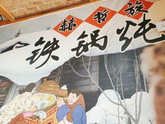-锅老头海鲜铁锅炖
