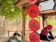 -古北烤梨