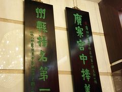 -广州酒家(文昌总店)