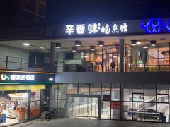 -辛香味烧鱼馆·非遗技艺·排骨红烧肉(光谷医药园店)