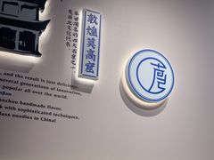 -舌尖尖·兰州牛肉面(浦东机场店)