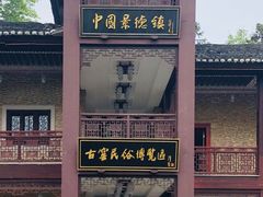 -景德镇古窑民俗博览区