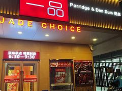 -嘉和一品粥(方庄店)