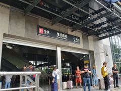 -秀沿路(地铁站)