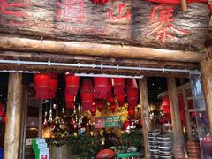 -老滇山寨•云南特色菜•地方菜•民族风情歌舞表演(金碧店)