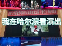 -黑龙江省京剧院
