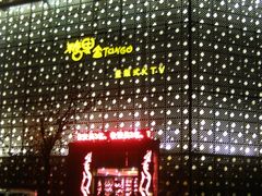 -糖果KTV(雍和宫店)