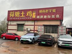 -荷塘土鸡(河东店)