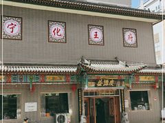 门面-益源庆