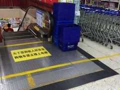 -沃尔玛购物广场(中山店)