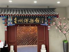 -大连金州博物馆