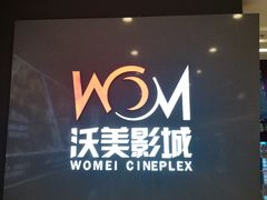 -沃美影城万象城店(CINITY LED)