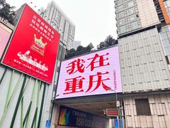 -观音桥步行街