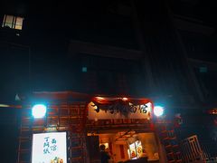 -丁阿纸面馆