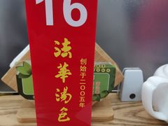 -法华汤包馆(法华镇路店)
