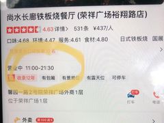 -尚水长廊铁板烧(荣祥广场店)