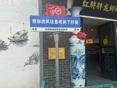 -红胖胖龙虾王·本地菜