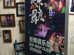 -零下舞度·街舞连锁机构(万科中心店)