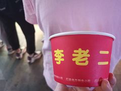 -李老二炒粉(桂林路一店)