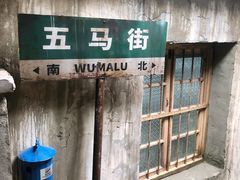 -五马集·海鲜·温州大牌档(黑金冠五马街十字路口店)