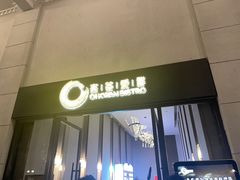 -杏荟旋转餐厅(广州爱群店)
