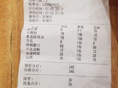 账单-守柴炉烤鸭(科华中路王府井店)