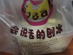-会说话的刨冰(佳园里店)