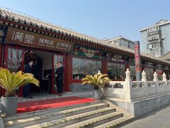 -月福京味斋·烤鸭店·北京菜(鼓楼总店)