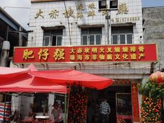 -大赤坎肥仔强烧味海鲜餐厅(大赤坎店)