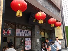 门面-盘飧市(春熙路店)