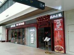 门面-渝利重庆火锅