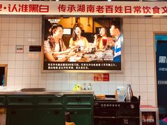 大堂-黑白电视长沙小吃(悦汇城店)