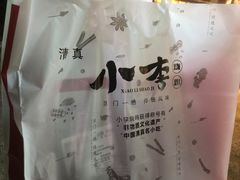 -小李烧鸡(西北角总店)