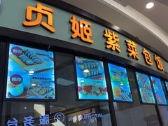 -贞姬紫菜包饭(金泰广场店)